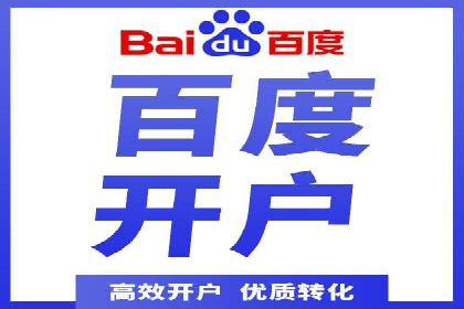 携手百度推广代运营公司，实现品牌腾飞